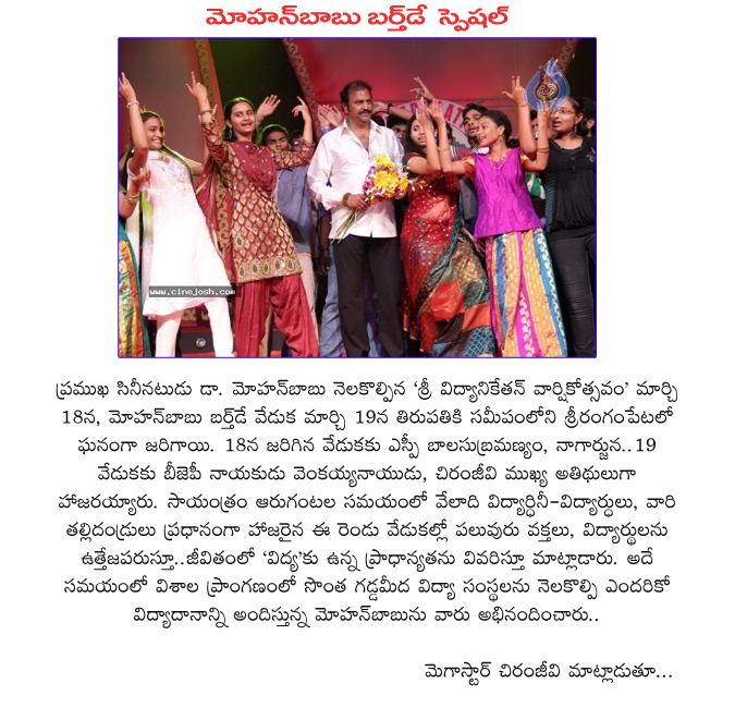 mohan babu,sri vidyaniketan,chiranjeevi,venkayya naidu,bjp,nagarjuna,manchu manoj,mohan babu birthday special,mohanbabu birthday,sri vidya niketan annual day celebrations,mohan babu with chiranjeevi,tam and jerry,chiru,nag,sp balasubramanyam,mohanbabu bday  mohan babu, sri vidyaniketan, chiranjeevi, venkayya naidu, bjp, nagarjuna, manchu manoj, mohan babu birthday special, mohanbabu birthday, sri vidya niketan annual day celebrations, mohan babu with chiranjeevi, tam and jerry, chiru, nag, sp balasubramanyam, mohanbabu bday